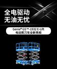 吉尼推出全新一代 Genie®GS™-1932 E-Lift 全电剪刀车