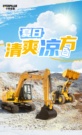 卡特彼勒：夏日清爽作业有“凉”方