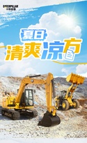 卡特彼勒：夏日清爽作业有“凉”方