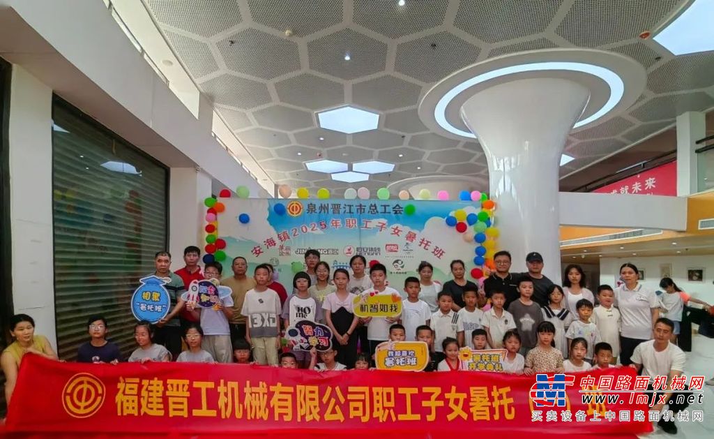 晋工机械职工子女暑托班今日开班啦！