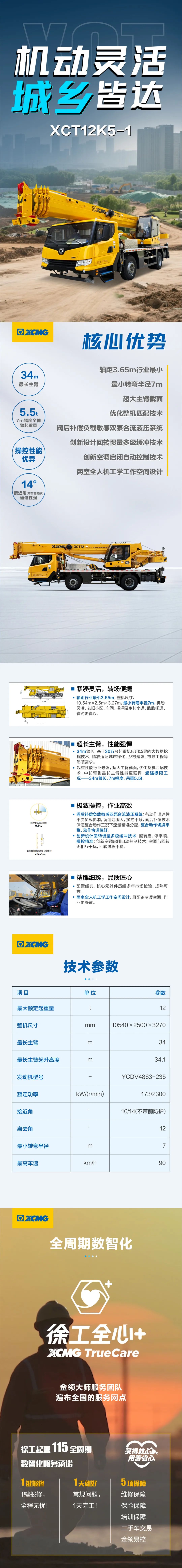 徐工：老铁，按您要求，这款12吨新品不止更灵活！
