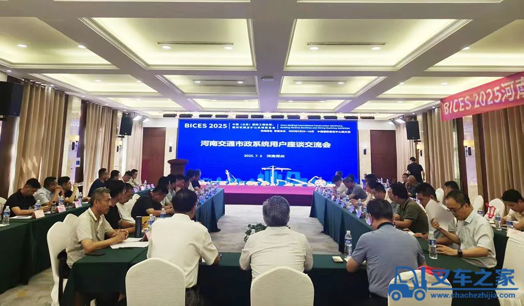 中国工程机械工业协会鼎力主导！美通方案点亮BICES 2025豫地交流会
