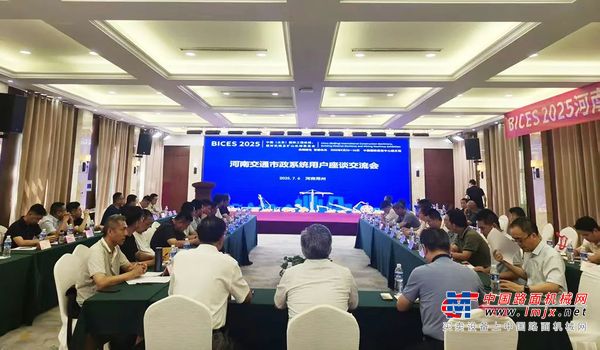 中国工程机械工业协会鼎力主导！美通方案点亮BICES 2025豫地交流会