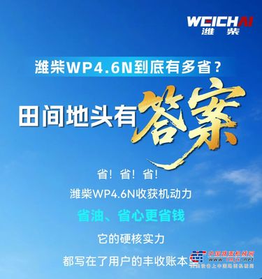 潍柴WP4.6N到底有多省？听听来自一线用户的心声