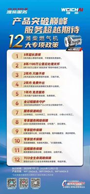 潍柴燃气机，12大专项服务政策超越期待！
