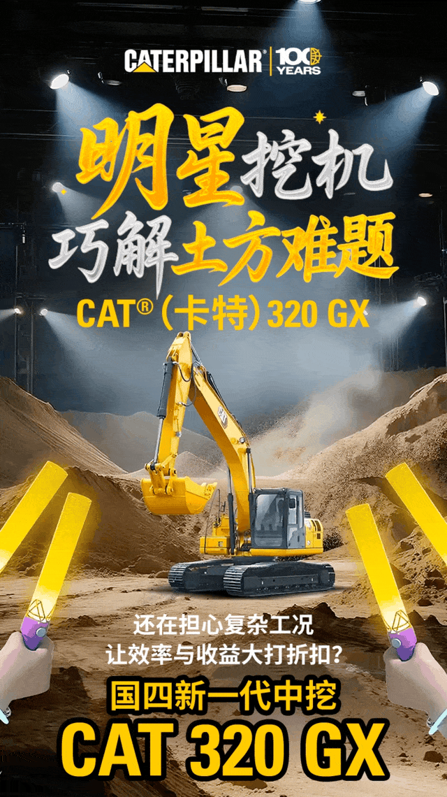 有彩蛋 | 土方工程“大考”来袭！看CAT®（卡特）320 GX如何轻松破题！