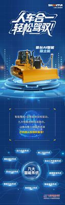 AI智能推土机丨人车合一 轻松驾驭 开启施工新篇章！