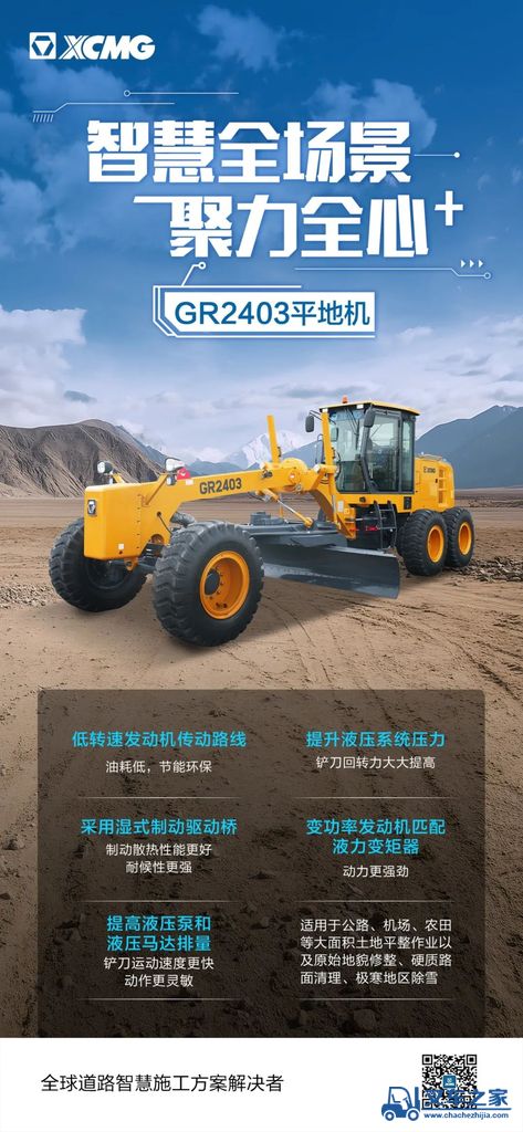 徐工GR2403平地机，亮点速览!