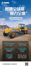 徐工GR2403平地机，亮点速览!