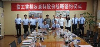 临工重机与森特股份达成战略合作 共拓新能源矿山与光储充市场