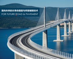 沥青路面行业99%的人都关注了这个技术活动！2025第六届重载沥青路面与桥面铺装技术大会邀请函！