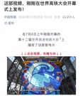 铁建重工亮相第十二届世界高速铁路大会