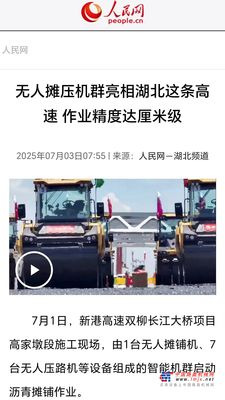 无人驾驶集群大作战！看徐工智慧装备PK湖北“高温大烤”