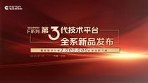 康明斯F系列第三代技术平台发布暨第200万台轻型动力下线