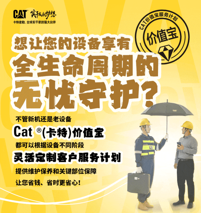卡特彼勒：机主必看！如何为设备添加全程守护？