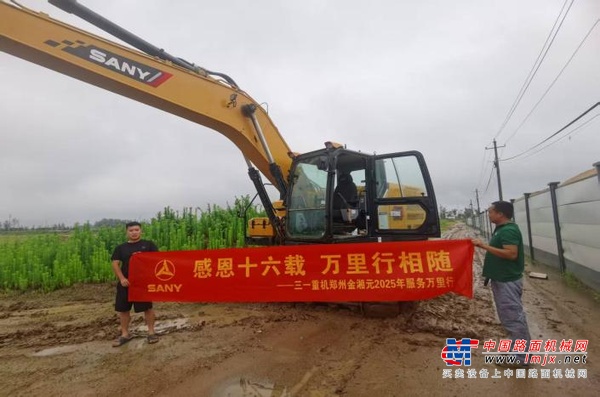 雨中坚守显担当 服务万里践初心---记三一服务工程师冒雨巡检服务事迹
