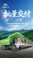 绿色矿山新里程！宇通新能源矿卡批量交付南宁嘉联矿业！