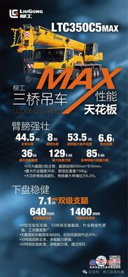 柳工三桥起重机性能天花板→LTC350C5MAX