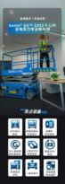 亮点装备｜吉尼最新推出Genie®GS-1932 E-Lift 全电剪刀车