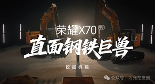 三一挖掘机SY205C-S VS 金标十面抗摔的荣耀X70，实力对决，尽显工程机械王者风范。
