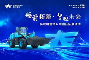 砺箭拓疆·智胜未来 |英轩重工装载机营销公司年中团队拓展活动顺利举办！