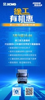 徐工有机惠 | 7月14日 16:00 徐工2.0轻卡新品推介专场