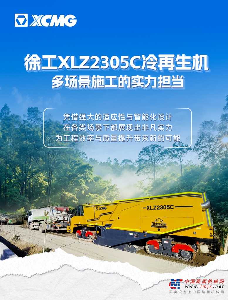 徐工XLZ2305C冷再生机，不容错过！