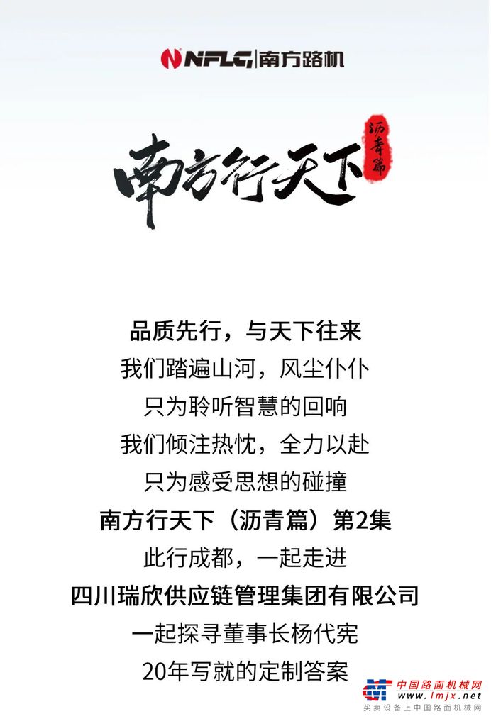 南方行天下沥青篇 | 为极致创造，为可能定制，创新的答案永远在路上！