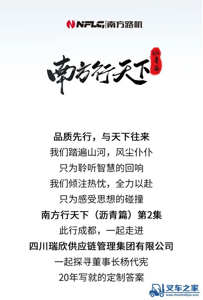 南方行天下沥青篇 | 为极致创造，为可能定制，创新的答案永远在路上！