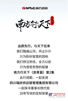 南方行天下沥青篇 | 为极致创造，为可能定制，创新的答案永远在路上！