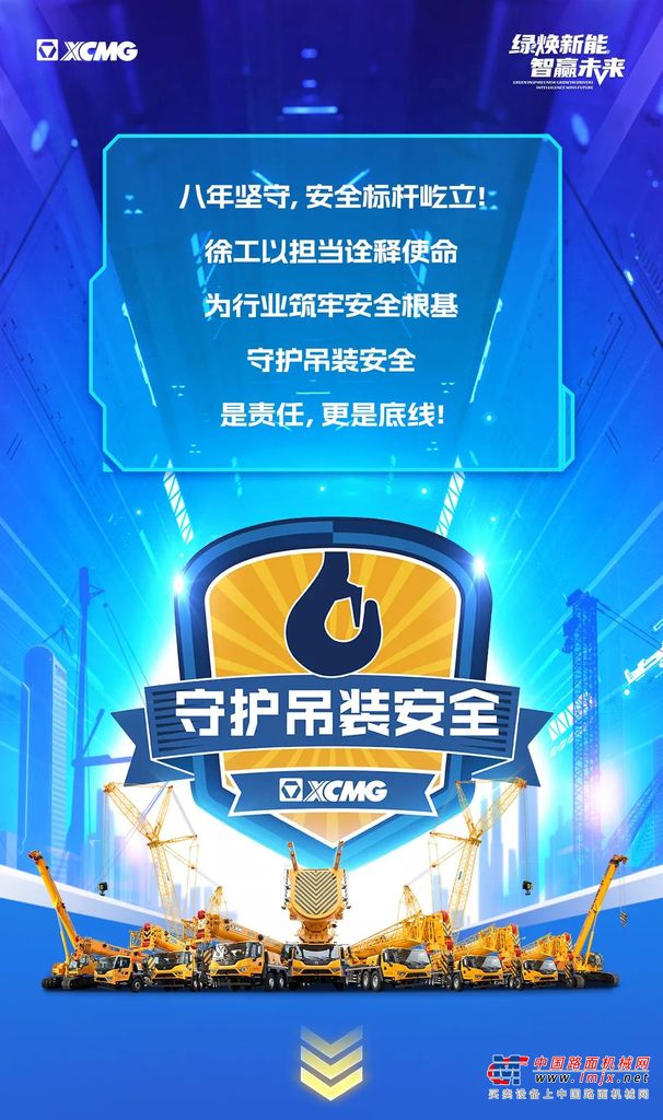 开赛！秀出你的安全绝活，赢徐工220吨车模！