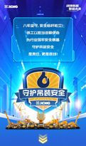 开赛！秀出你的安全绝活，赢徐工220吨车模！