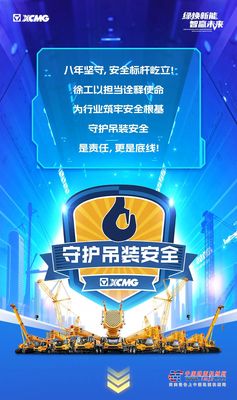 开赛！秀出你的安全绝活，赢徐工220吨车模！