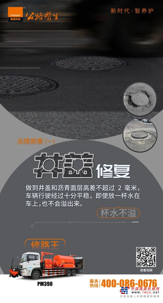英达公路医生：修路王治理病害（一）：井盖修复