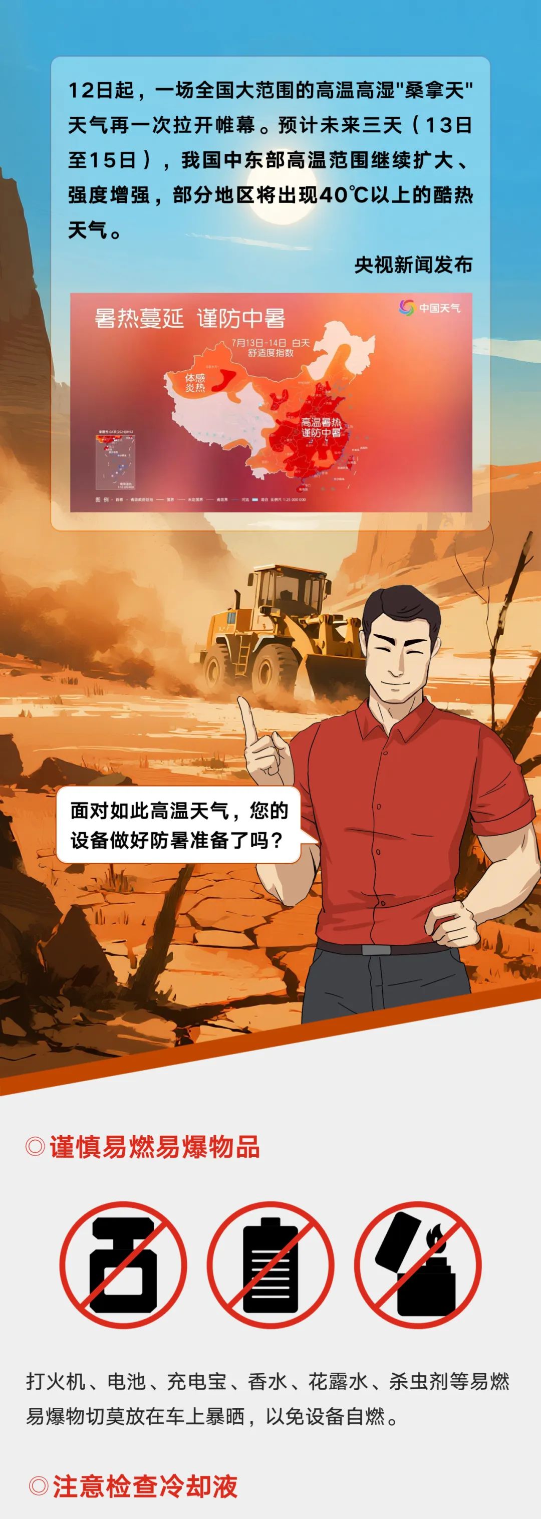 康明斯：热热热！高温持续，设备防暑指南请收好！