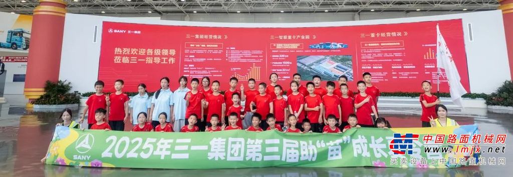 三一重工：助“苗”成长！第三届职工子女暑期托管班开班