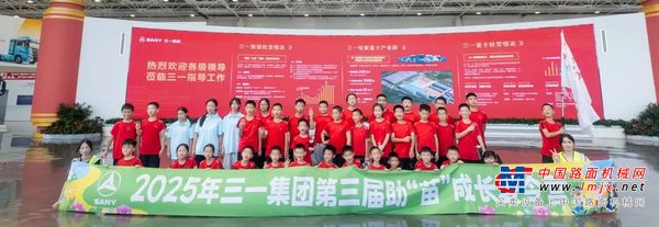 三一重工：助“苗”成长！第三届职工子女暑期托管班开班