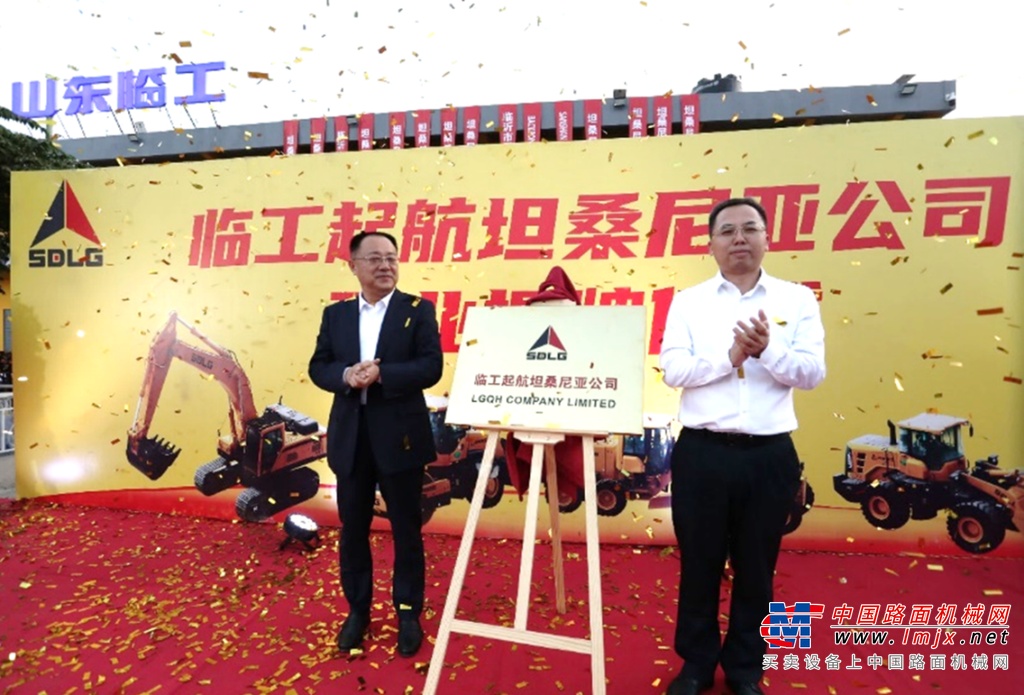 临工起航东非中心公司隆重开业，厂商合作出海新模式落子非洲