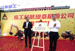 临工起航东非中心公司隆重开业，厂商合作出海新模式落子非洲