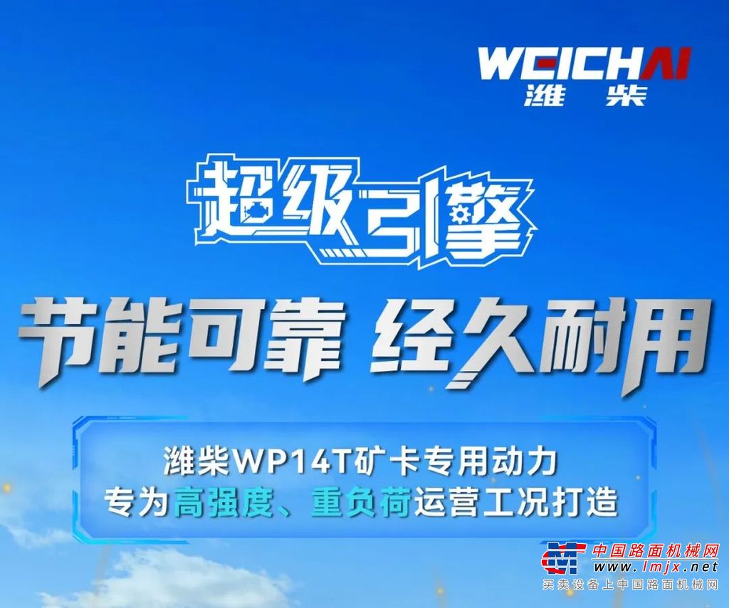 为矿山而生丨潍柴WP14T矿卡动力——节能可靠 经久耐用