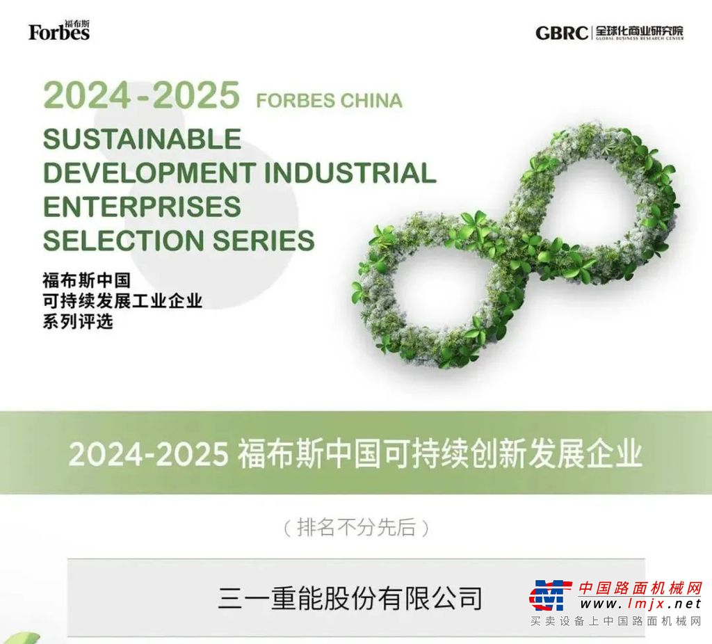 深耕ESG，践行可持续发展之路，三一重能荣膺三项大奖！