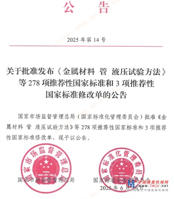 国标发布！柳工牵头制定两项标准，再度填补行业空白