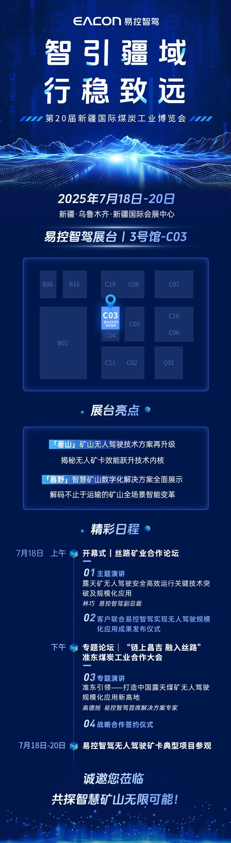 邀请函｜易控智驾诚邀您参加第20届新疆国际煤炭工业博览会