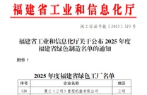 绿色新名片｜厦工三重入选2025年度省级绿色工厂