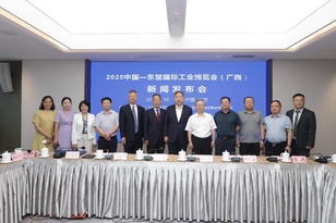 京畿发声，链动东盟！2025中国—东盟国际工业博览会（广西）新闻发布会成功举办