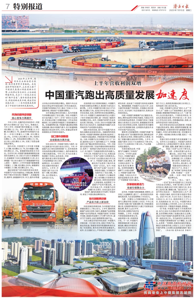 上半年各项经营指标均增 中国重汽跑出高质量发展加速度