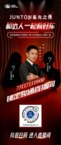 7月17日19:00，锁定骏通官方直播间，星光之夜和达人一起看好车！