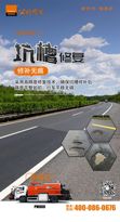 公路医生：修路王治理病害（二）：坑槽修复