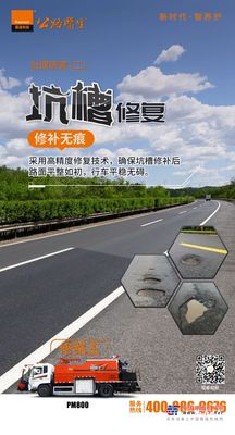 英达公路医生修路王治理病害（二）：坑槽修复