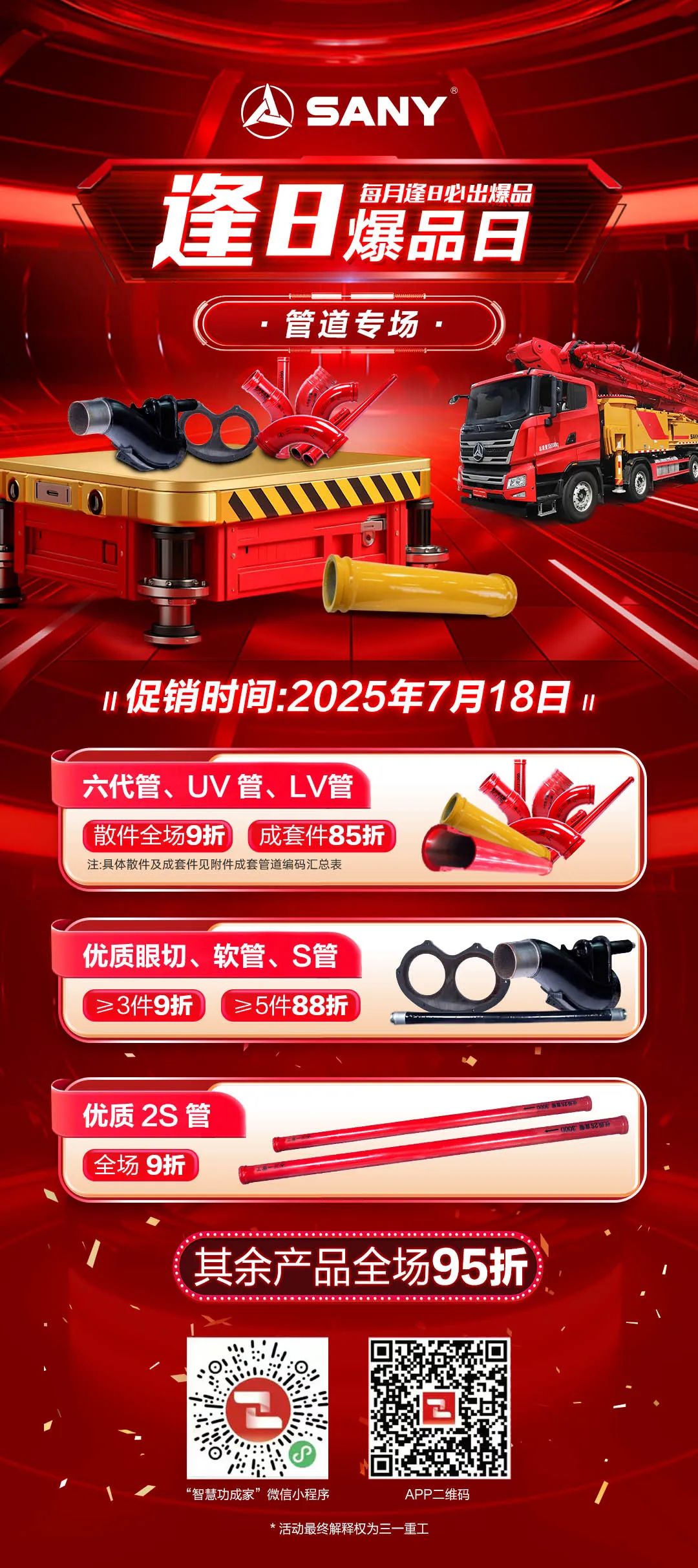 三一重工：原厂配件，品质之选｜配件商城“聚划算”逢“8”钜惠，7月18日“爆品日”火爆来袭！